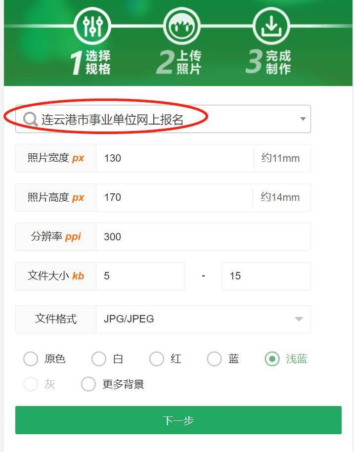 连云港市事业单位网上报名流程及上传证件照片处理方法